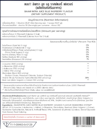 เครื่องดื่มระหว่างออกกำลังกาย BAAM INTRA JUICE - 30 SERVINGS BLUE RASPBERRY | BCAA 7G + GLUTAMINE 2.5G + ELECTROLYTES 1100MG_8